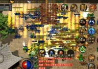 1.76复古传奇金币版里战士PK法师的一些细节技巧